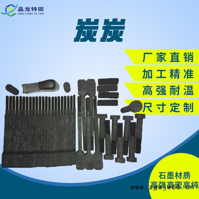 润滑导热导电炭炭模具 抗氧化强酸碱碳碳复合材料加工定制图4