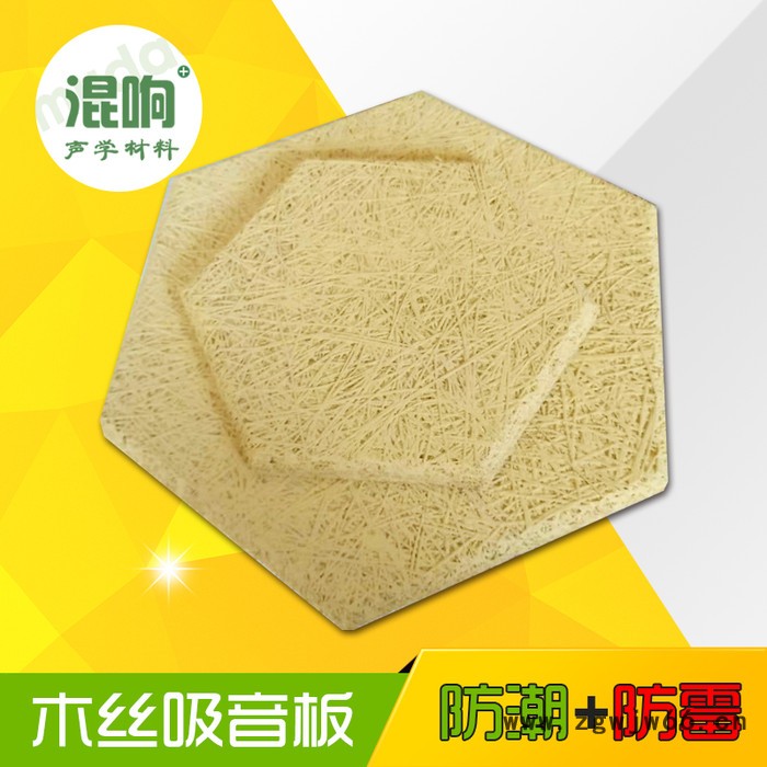 菱镁矿木丝吸音板 体育馆会议厅影剧院 隔音材料 有效控制声反射图2