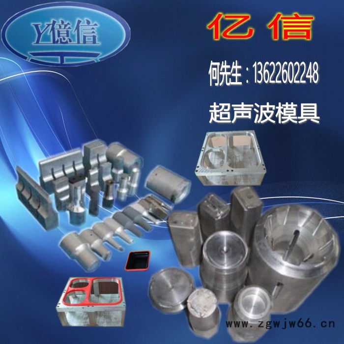 亿信供应4200W大功率自动追频熔接机，深圳超声波熔接机，超声波模具，承接加工图7