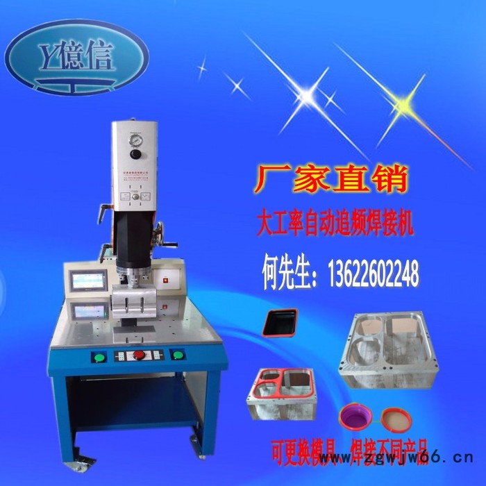 亿信供应4200W大功率自动追频熔接机，深圳超声波熔接机，超声波模具，承接加工图8