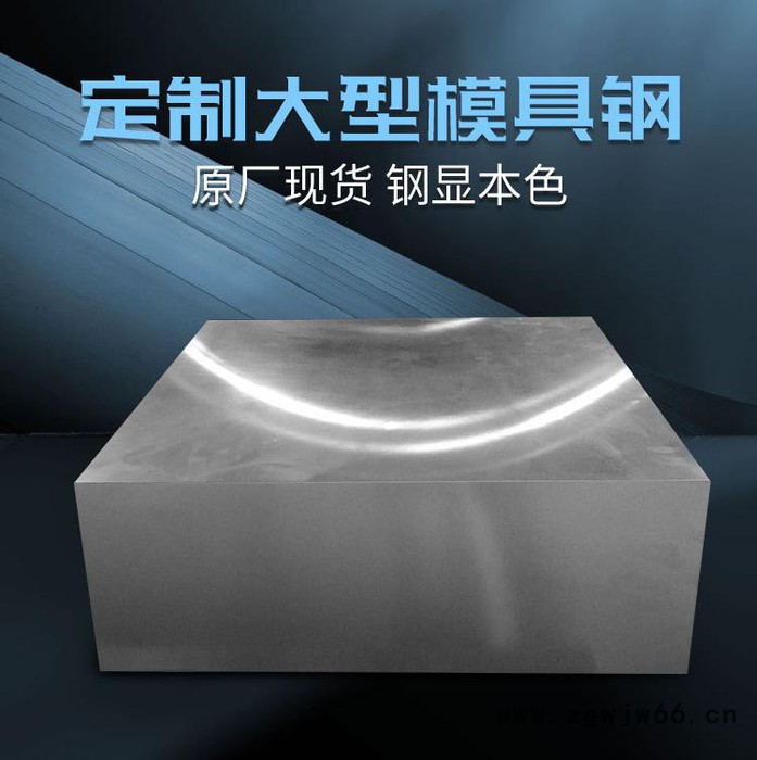 东北特钢,抚顺代理商,718H.H13,NAK80,S136等塑胶模具钢,预硬钢,现货 锻件 板材 圆钢 批发 零切加工图2