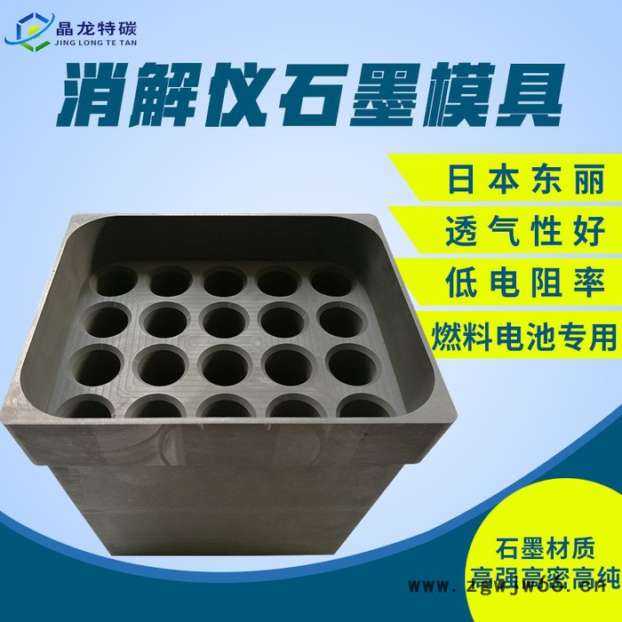 加工定制电子石墨模具 消解仪石墨模具耐高温石墨