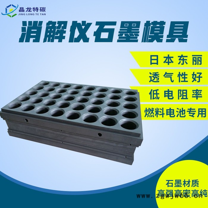加工定制电子石墨模具 消解仪石墨模具耐高温石墨图4