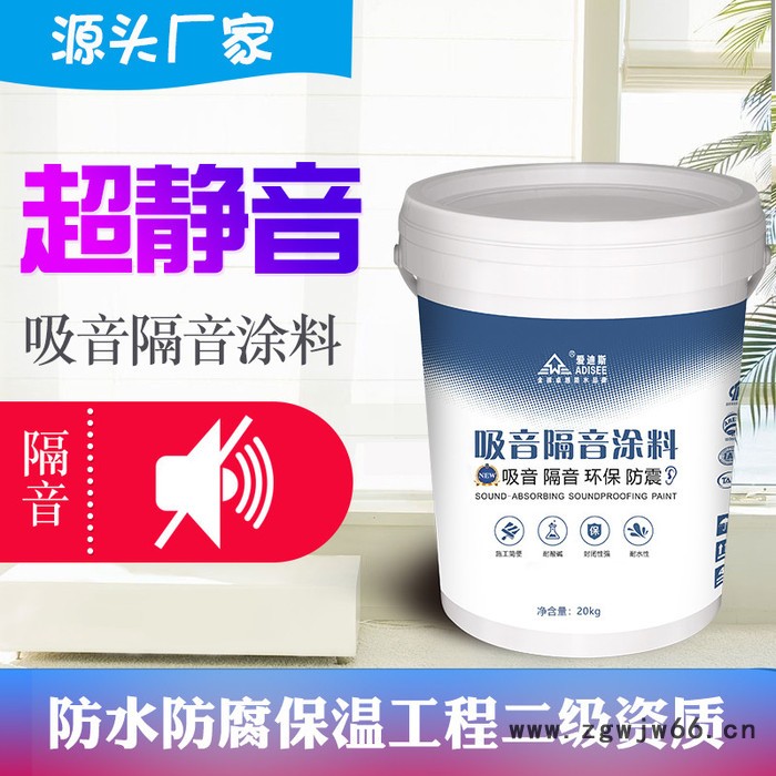 爱迪斯 阻尼隔音材料吸音隔音涂料防火减震 酒吧KTV电影院隔音涂料图5