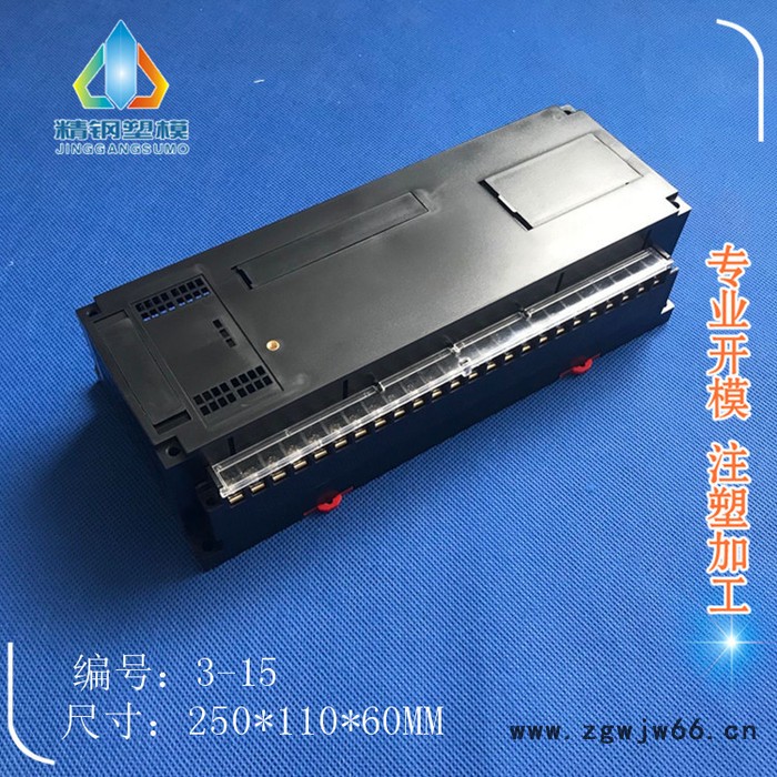 PLC工控壳 仪表壳体 控制器外壳 3-15：250X110X60黑色8个柱子注塑壳体 模具加工图3