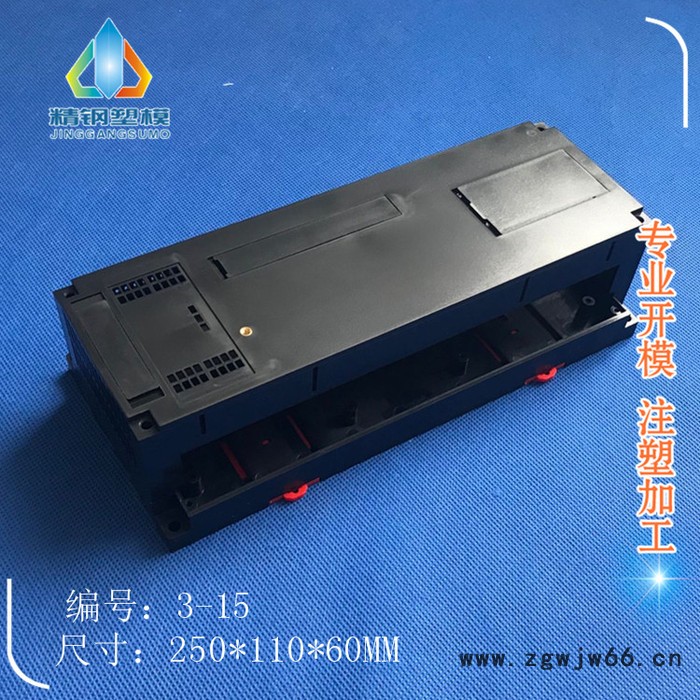 PLC工控壳 仪表壳体 控制器外壳 3-15：250X110X60黑色8个柱子注塑壳体 模具加工图2