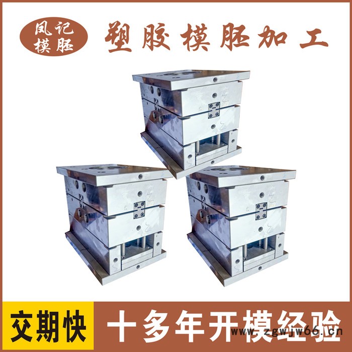 凤记模胚加工 塑胶模胚 注塑模胚 塑胶模架 模胚厂 模架 模座 注塑模胚 塑胶模具模胚图2