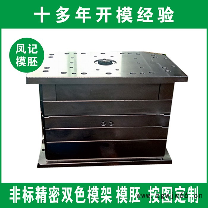 凤记模胚加工 塑胶模胚 注塑模胚 塑胶模架 模胚厂 模架 模座 注塑模胚 塑胶模具模胚图6