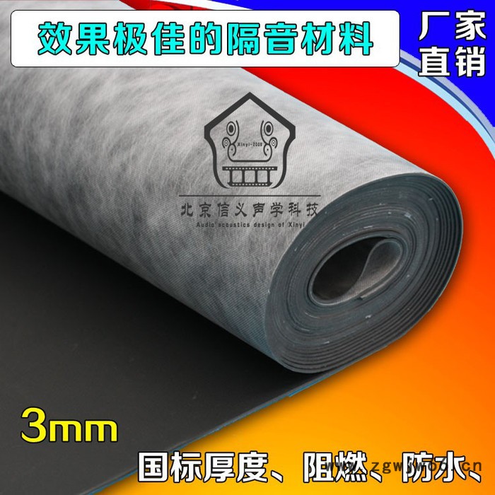 北京信义音影批发2MM——3MM高密度阻尼隔音毡隔音垫环保阻燃墙体吊顶必备隔音材料隔音毯图6