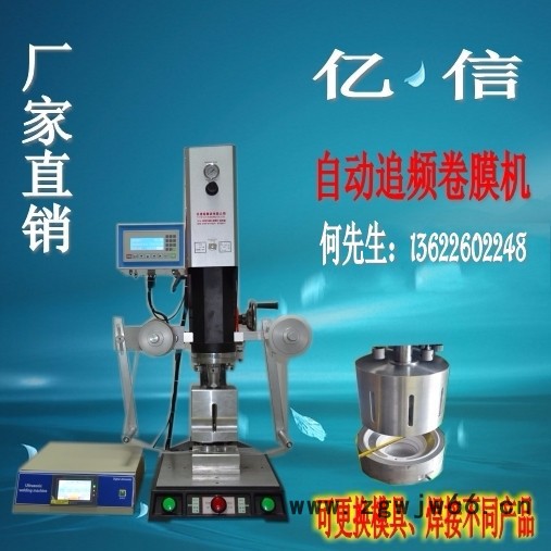亿信20KHZ电脑型自动追频超声波焊接机、超声波模具、超声波加工图2