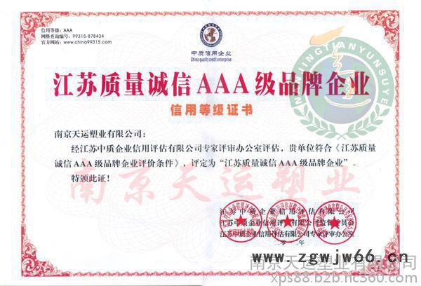 天运外墙保温材料,你值得拥有（xps挤塑板生产厂家）图3