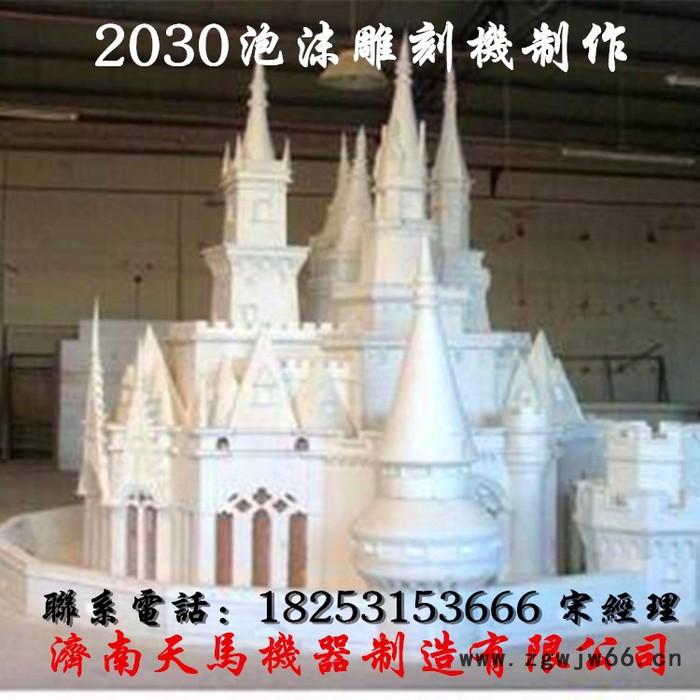 保利龙泡沫雕刻机 2030泡沫模具雕刻机 大型工艺品雕刻加工 泡沫、密度板模具雕刻机加工制作图6