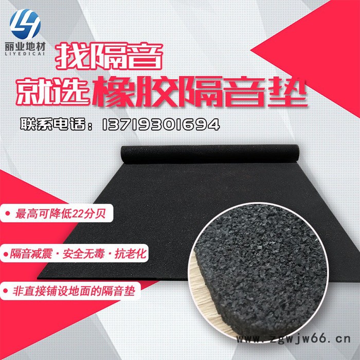 浮筑楼板隔音酒店隔音地垫KTV隔音材料泡棉橡胶隔音减震垫聚氨酯橡胶隔音垫减震垫板保障性住房绿色建筑隔音地垫减震地垫图4