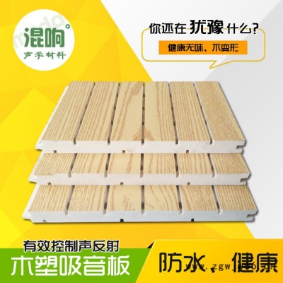 木塑吸音板 学校会议室影院各类型声学场所隔音材料 有效控制声反射