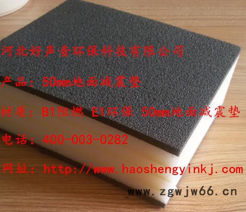 陕西隔音材料厂家  陕西新型地面隔音减震垫 陕西KTV减震 楼层减震 减震垫批发 隔音材料**18603286575图2