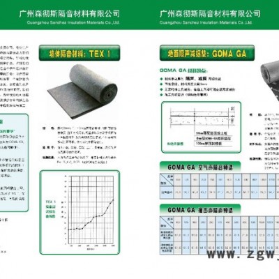 供应GOMA-G、GOMA-GA、隔音材料 五星酒店 KTV