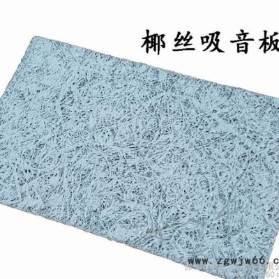 木丝吸音板  吸音隔音材料 环保阻燃 室内墙体吊顶装修 隔音
