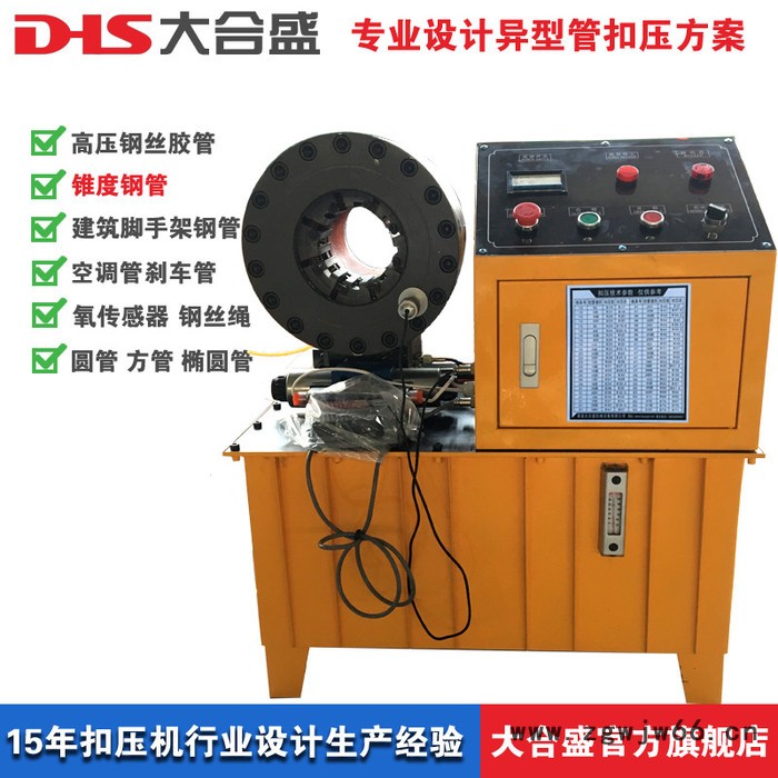 大合盛 专业生产压液压胶管扣压机 压钢丝管机子 小型扣管机 缩管机模具加工定做 压管机模具 啤喉机模具厂家图2