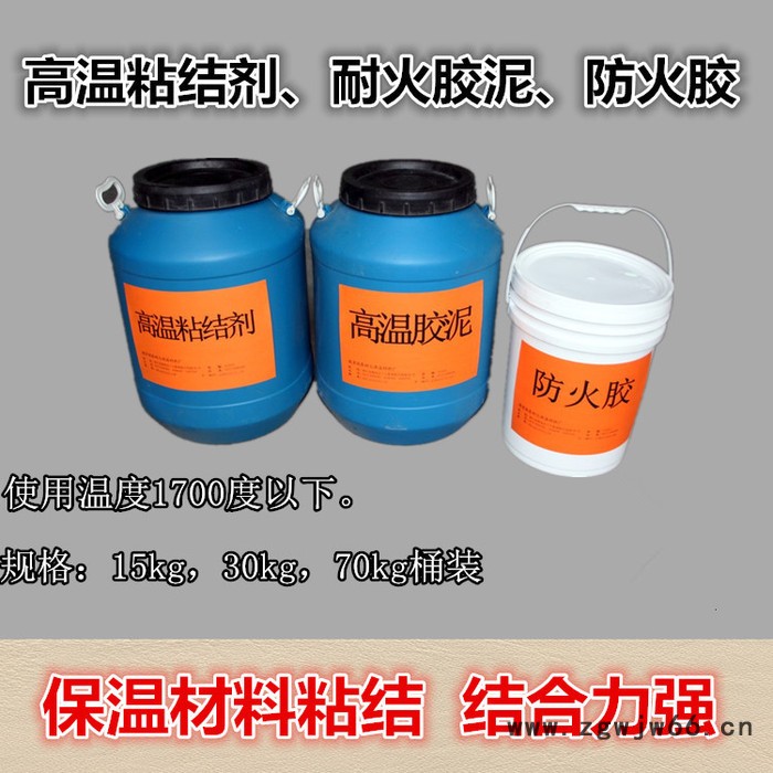 德清国泰 保温材料粘合高温粘结剂 防火胶泥 炉窑真空炉填缝填充用防火材料 防火胶 防火材料之间的粘结图2