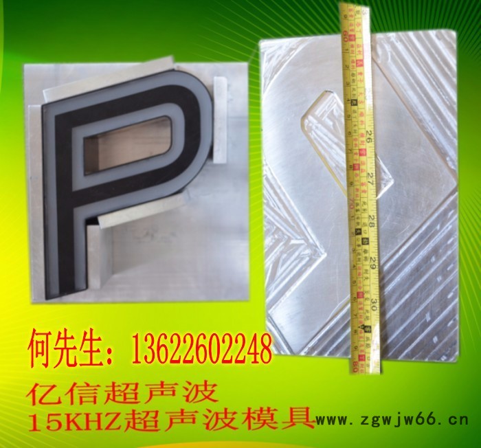 超声波点焊机，手持式超声波点焊机，超声波模具，加工，修机图7