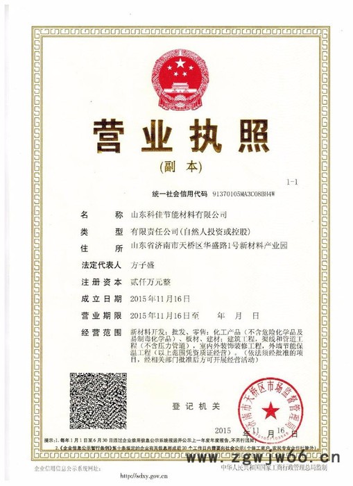 山东科佳节能材料有限公司手工聚氨酯保温材料节能环保材料图2