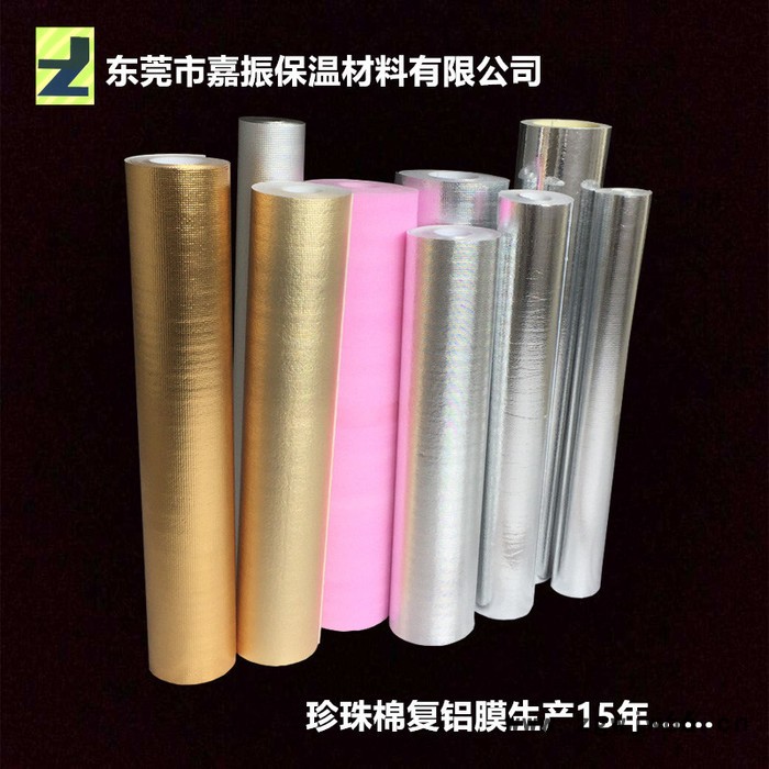 商珍珠棉复铝膜 可以定制材质保温材料 PET镀铝膜复合珍珠棉