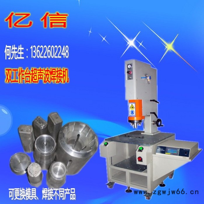 亿信超声波焊接机、超声波熔接机,高周波,清洗机,熔接机,模具,加工图7