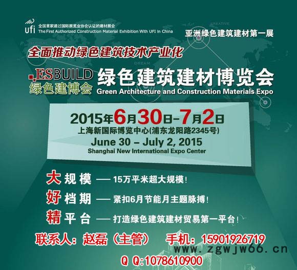 2015上海建筑节能展览会|2015上海建筑保温材料展览会图2