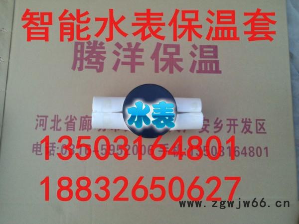 供应大城县滕洋保温材料厂0001水表保温套图3