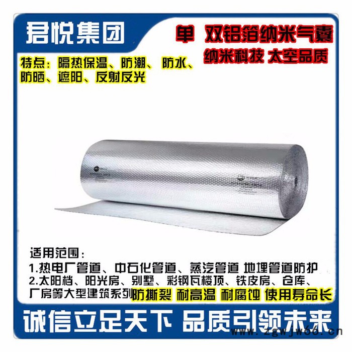 君悦JY-001 供应南京防潮、防晒、阻燃保温材料 双层铝箔复合纳米气囊反射层图4