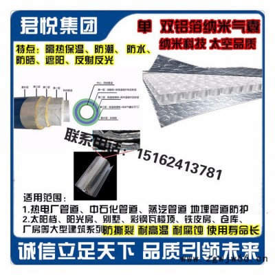 君悦JY-001 供应南京防潮、防晒、阻燃保温材料 双层铝箔复合纳米气囊反射层