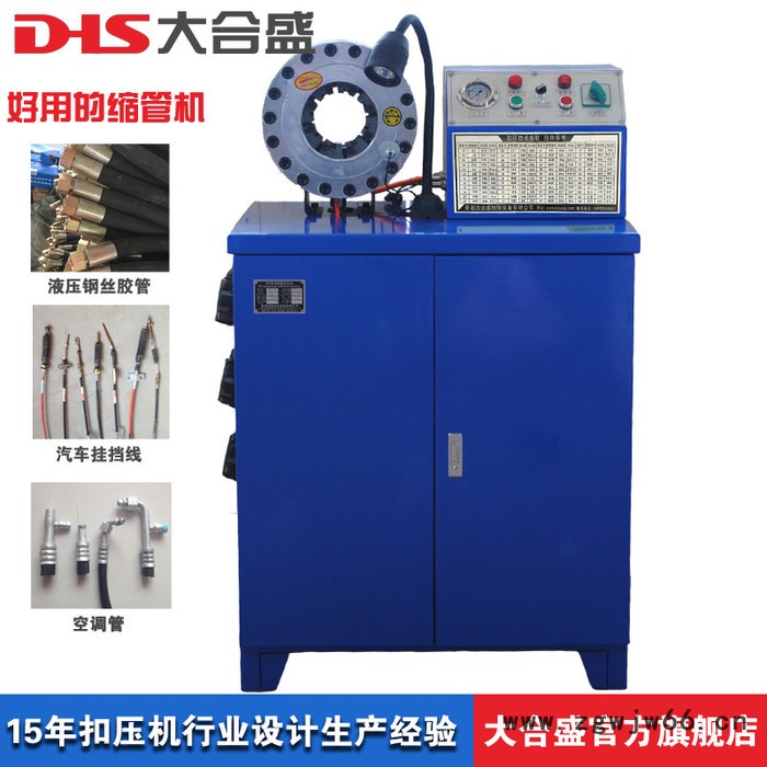 供应 大合盛 186-0318-6556 高压胶管接头压管机 液压油管接头加工机 压液压管机厂家 扣压机模具定做图4