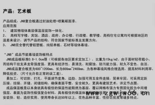 供应艺术板  保温装饰一体化板 保温材料厂家批发图2