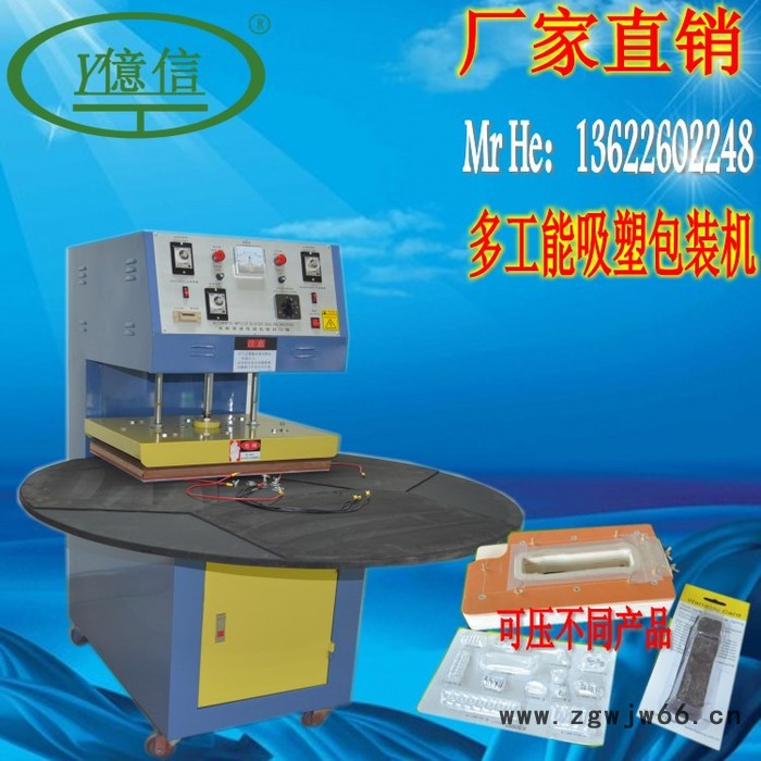 亿信多功能包装机，多功能吸塑包装机，吸塑模具，承接加工图8