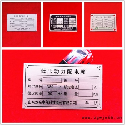 温州机器设备厂家铭牌定做铝牌不锈钢标牌铭牌定制金属出厂模具汽车铁牌腐蚀标识志牌贴纸黄铜板丝印logo电机加工激光雕刻制作