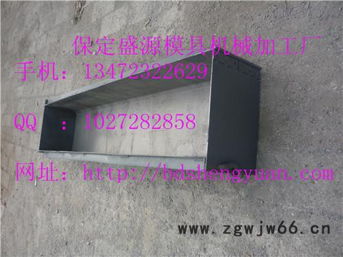 供应盛源规格齐全路沿石钢模具钢模具加工图2