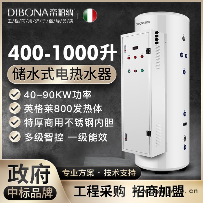 意大利帝柏纳（DIBONA）商用电热水器  一级能效 进口保温材料 8厘米加厚聚氨酯保温仓图5