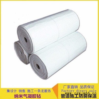 新型纳米气凝胶绝热保温材料防火耐高温气凝胶毡气凝胶毡价格厂家