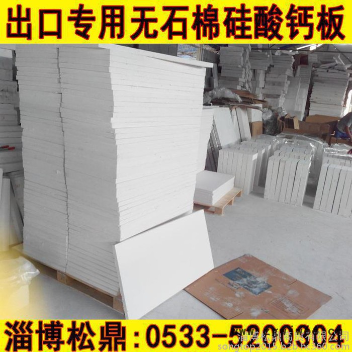 无石棉硅酸钙板 保温材料 工业窑炉保温隔热 耐高温1000度 ** 山东淄博 莱州图2