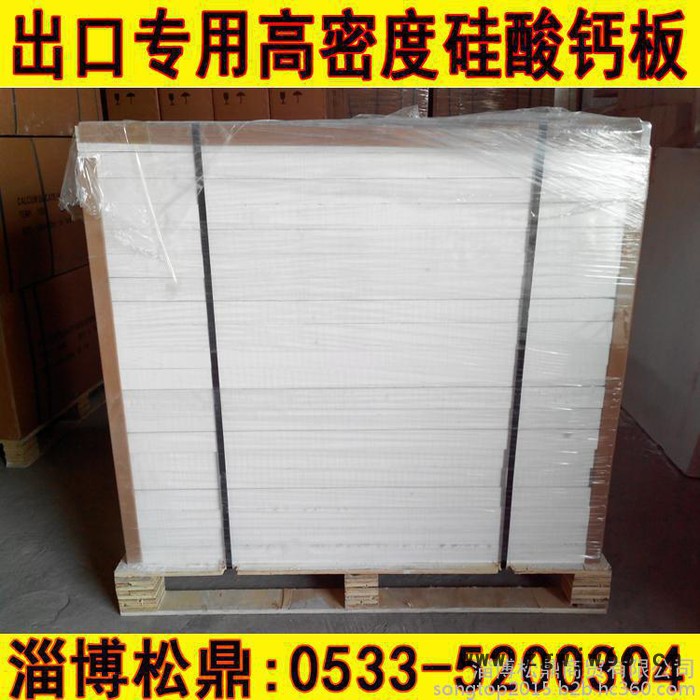 无石棉硅酸钙板 保温材料 工业窑炉保温隔热 耐高温1000度 ** 山东淄博 莱州图3