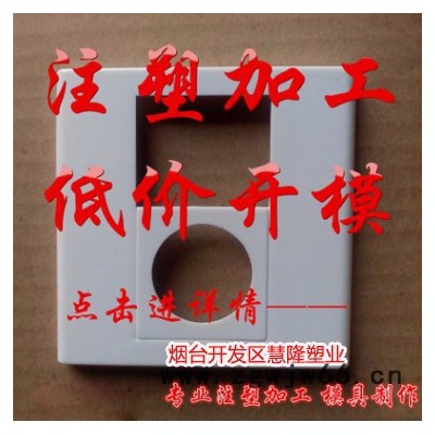 烟台开发区慧隆塑业专业注塑代加工、硅胶加工、模具开发生产厂家