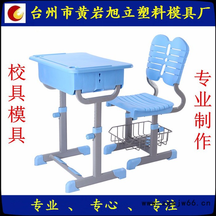 专业课桌椅模具 ABS桌面模具 PP桌斗模具 校具模具定做加工图4
