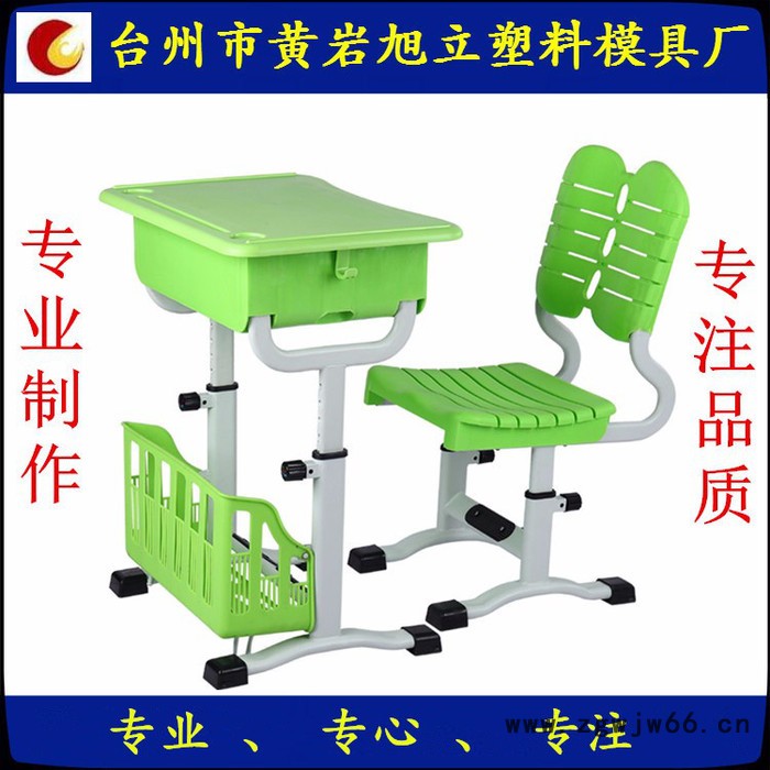 专业课桌椅模具 ABS桌面模具 PP桌斗模具 校具模具定做加工