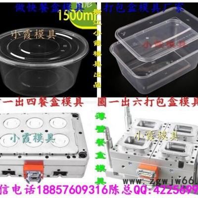 加工模具时间30到60天 薄壁650毫升保鲜盒模具生产