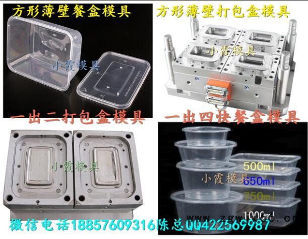 加工模具时间30到60天 薄壁650毫升保鲜盒模具生产图6