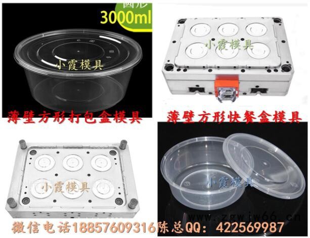 加工模具时间30到60天 薄壁650毫升保鲜盒模具生产图8