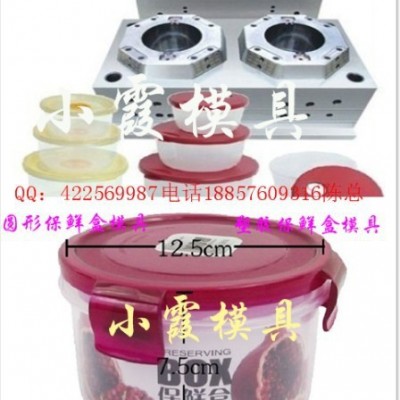 加工模具周期45天左右 4500ml塑料保鲜盒模具厂家