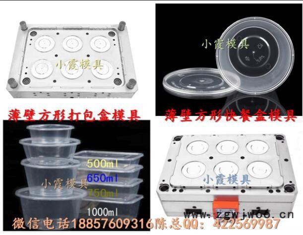浙江台州注塑模具 800ml薄壁保鲜盒模具加工图7