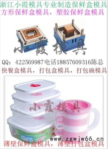 浙江台州注塑模具 800ml薄壁保鲜盒模具加工图3