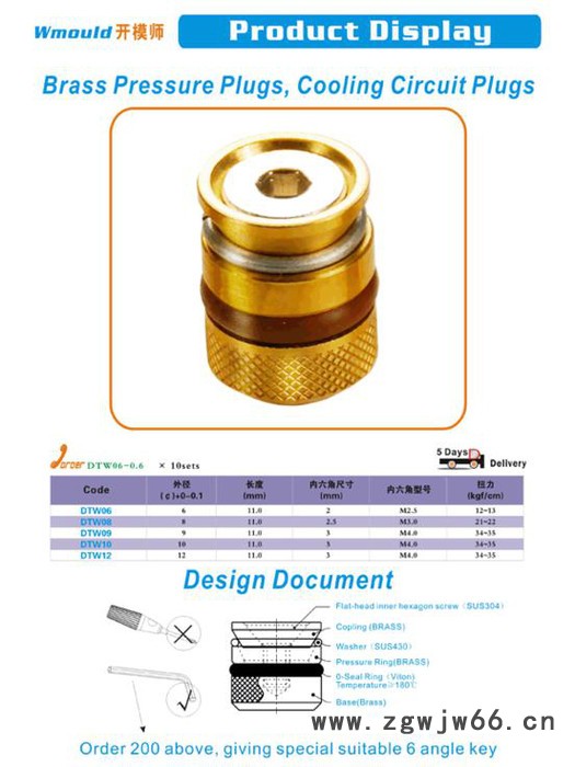 【开模师】止水栓DTW 冷却系列 模具止水配件 模具标准件非标来图加工图3